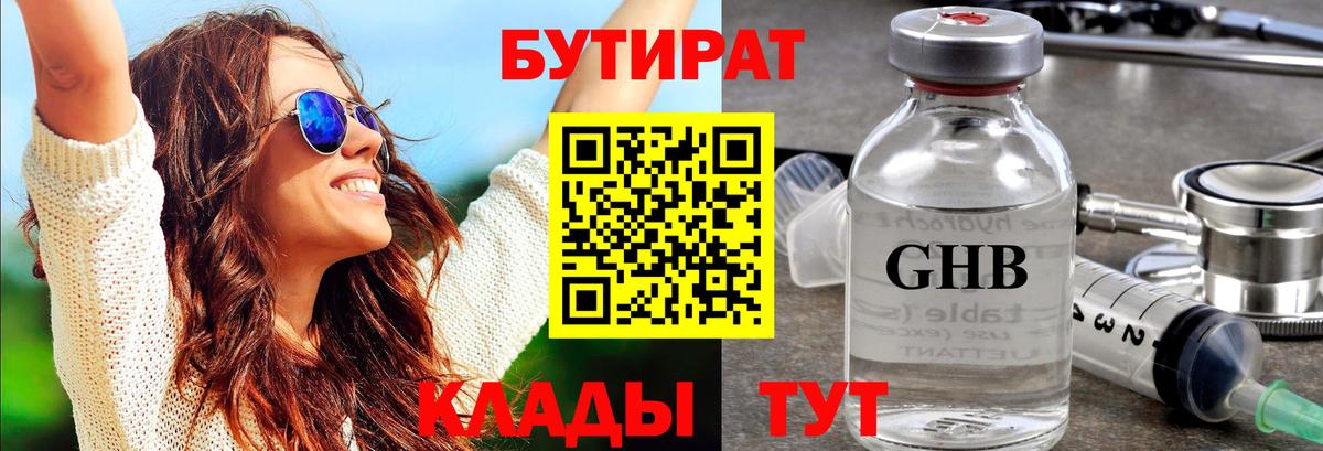 Бутират BDO Кингисепп