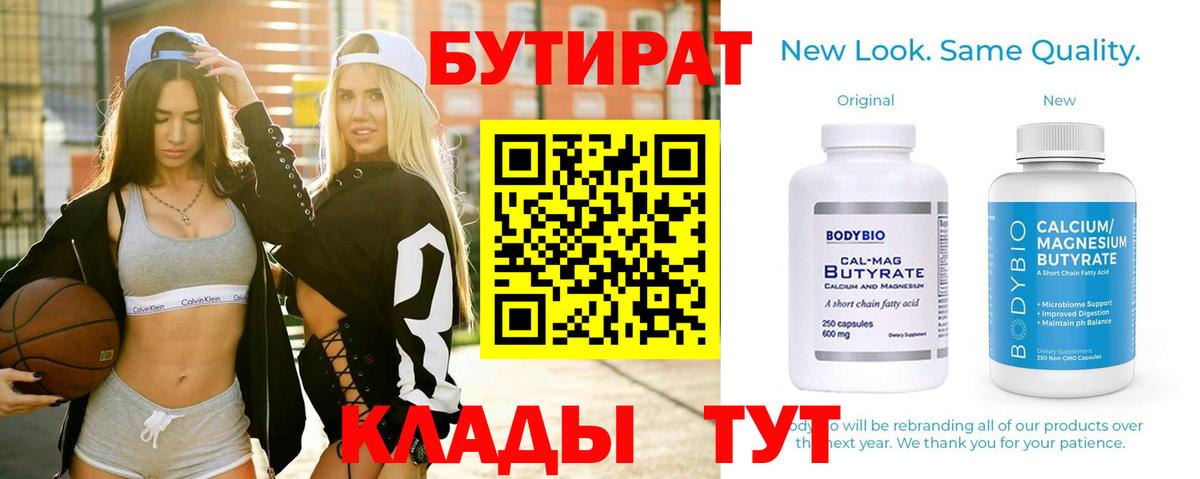 Кингисепп  БУТИРАТ вода  Вход с VPN 