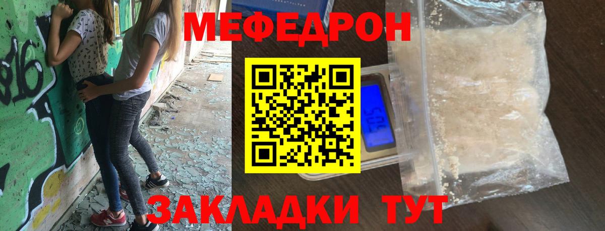Мефедрон mephedrone  Мефедрон  Кингисепп  купить закладку  Вход с VPN  Мефедрон мука 