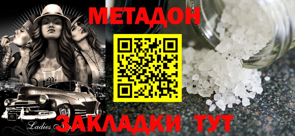 МЕТАДОН кристалл  МЕТАДОН VHQ  Кингисепп  Вход с VPN 