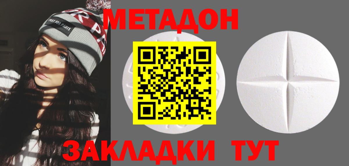 Метадон белоснежный Кингисепп