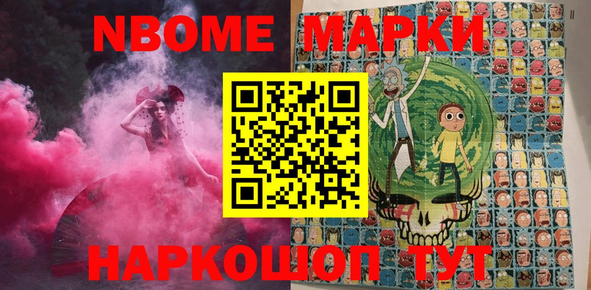 Марки NBOMe 1500мкг Кингисепп